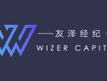 wizer capital友泽经纪黑平台